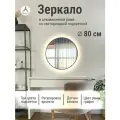 Зеркало круглое 80 см с подсветкой, Графит, алюминиевая рама, большое интерьерное настенное