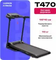 Беговая дорожка CARBON FITNESS T470, складная, электрическая, до 14км/ч, чёрная