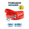 Поводок из биотана 2 м, ширина 16 мм, Woofy Geksa, прорезиненный, водостойкий, красный