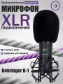 Проводной микрофон Behringer B-1 dark edition (черный), студийный, конденсаторный, XLR 3 pin (M)