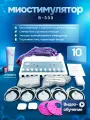 Аппарат миостимуляции 10-ти канальный TNX