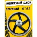 Колесный диск передний 17х1,4 в сборе Альфа/Дельта