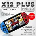 Игровая консоль X12 Plus, с экраном 7, 1000 встроенных игр, 16 Гб