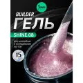 IMEN Имень Гель для моделирования с шиммером SHINE 08, 15 гр.