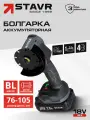 Машина углошлифовальная 76-105 мм, BL STAVR SAG 18BL-76V-1 (1х2.0 Ач, ЗУ, коробка)