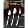 Набор столовых приборов 18 предметов, нержавеющая сталь, серебристый