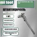 Штангенциркуль ШЦ-I-150 0,05