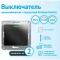 Механизм выключателя/переключателя проходного Schneider Electric Glossa одноклавишный с индикацией антрацит (комплект из 2 шт)