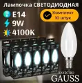 Лампа светодиодная Е14 Свеча 9W нейтр белый свет 4100К упаковка 10 шт. Gauss Black Filament