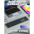 Универсальная русская Bluetooth клавиатура Dux Ducis, LK Series, для планшетов, смартфонов, компьютеров, черная