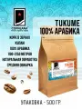 Свежеобжаренный кофе COFFEANA Tukume (авторский купаж) в зернах 500 г