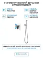 Гигиенический душ Aquatek Оберон AQ1219CR Хром латунь встраиваемый со смесителем