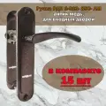 Ручка дверная на планке под сувальдный замок (15 шт), античная медь, фурнитура для дверей