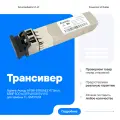 Трансивер Agilent-Avago AFBR-57R5APZ 4 Гбит/с MMF 500 м SFP A90817VYYS совместим для замены с TL-SM311LM