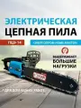 Пила цепная электрическая энергопром Home Master ПЦЭ-14 модель промо 1200Вт(14-3/8-1.3-52)