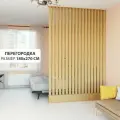 Перегородка реечная для зонирования комнаты. Перегородка из брусков, реек. Жалюзийная. Высота до 270 см, ширина 180 см. Цвет Дуб.