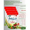 Удобрение водорастворимое Акварин Для клубники и земляники, 0,5 кг, 4 шт