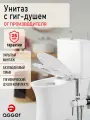 Унитаз-компакт безободковый Agger AT01000-M05 со смесителем с гигиеническим душем в комплекте