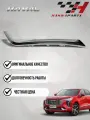 Молдинг юбки заднего бампера правый для автомобиля HAVAL JOLION, 1шт