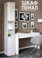 Шкаф пенал напольный с полками. Белый, узкий, высокий, с дверками, для кухни, в ванную, в прихожую, детскую