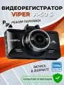 Видеорегистратор VIPER А-50 S