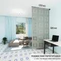 Ширма перегородка для зонирования комнаты. Настенное крепление. Высота 250 см ширина 120 см. Комплект 18 квадратов+крепеж. Ширма для комнаты.