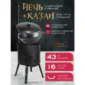 Комплект казан с печкой 16 л плоское дно, с дымоходом, съемные ножки