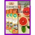 Освежитель воздуха Испанские Каникулы 3 шт. по 290 мл.