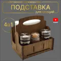 Салфетница деревянная для бумажных салфеток с солонкой, перечницей и зубочистками цвета орех