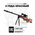 Деревянная снайперская винтовка VozWooden AWP / AWM 2 Года Красный Стандофф 2 / 2 Years Red Standoff 2