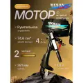 Лодочный мотор MESAN, 4.0 л. с, двухтактный, с топливным баком