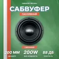 Сабвуфер автомобильный Harmony HB1.10S4, 4 Ом, 10, 200/400 Вт