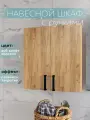 Шкаф навесной 55*60*19 см для ванной и туалета дуб крафт золотой Каскад