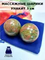 Массажные шарики из унакита 3 см