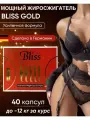 Мощный жиросжигатель Bliss Gold препарат для поудения