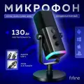 Микрофон Fifine AM8, конденсаторный, настольный, с подсветкой, черный