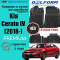 Эва коврики Kia Cerato IV (2018-) Premium (EVA 3D) в cалон