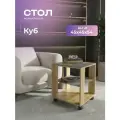 Столик журнальный на колесиках со стеклом Акрона КУБ крафт золотой/стекло графит, 45х45х53,5 см.