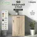 Кухонный гарнитур SANTREK Модуль напольный 50 цвет дуб сонома ЛДСП, столешница цвет гранит