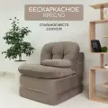 Кресло мешок бескаркасный 90*95 см с матрасом, спальное место 90*230 см, какао
