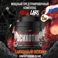 (2 Банки) Предтренировочный комплекс Hell Labs Психотик, 35 serv, сливочный персик, 210 г