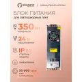 Блок питания для светодиодной ленты 24V Eleganz 350W, IP20 1шт.