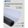 Москитная сетка на пластиковое окно полотно серое рулон 1,4*30 м