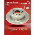 Тормозной диск Kortex для Toyota Camry V40 / Lexus Es 06- задний(d-281mm) OEM 4243106130, 4243106140, 4243133130, DF6176, KD0253, R6068