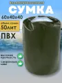 Гермомешок ПВХ 50 л зеленый