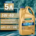RAVENOL 111210500501999 RAVENOL HCS SAE 5W-40 Масло моторное синт. 5L