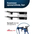 Комплект кронштейнов для торцовочных столов Стелла-техник ST-101