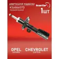 Амортизатор Kortex для Opel Antara / Chevrolet Captiva пер. прав. газ. OEM 335844; 95948812; 96858480; KSA866STD; SA3002A