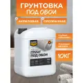 Грунтовка для стен под обои Masterfarbe, грунт акриловый, бесцветный 10 кг