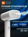 Отпариватель Xiaomi Mijia Handheld Garment Steamer 2 (MJGTJ02LF)